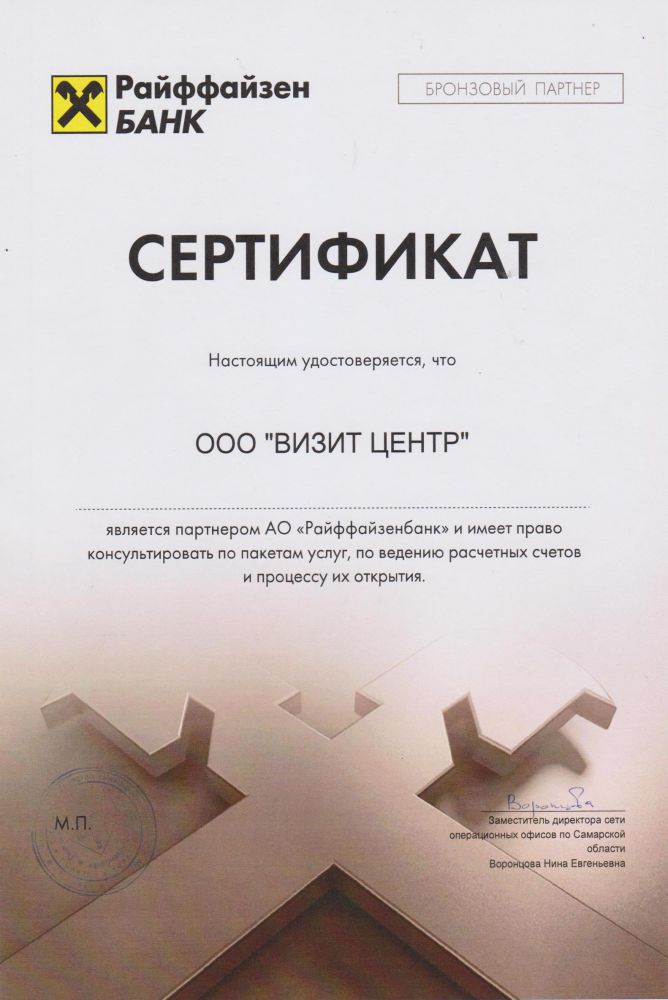 Сертификат Райффайзен БАНК